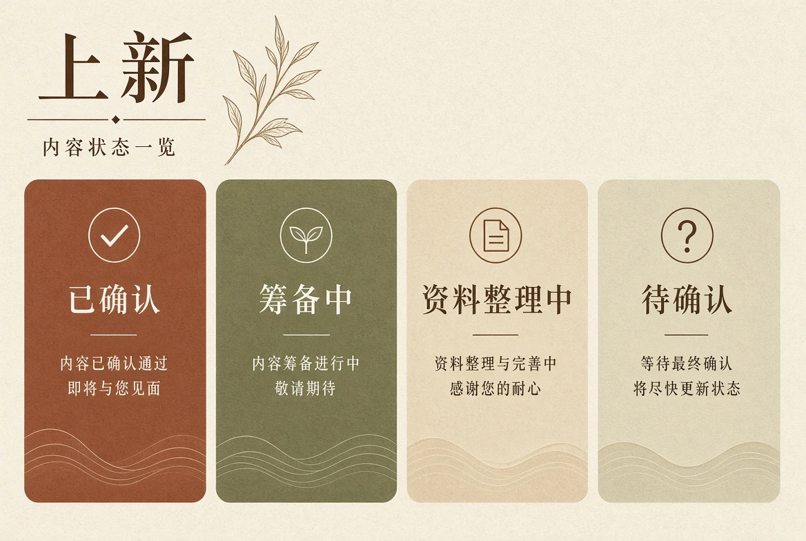 上新日历的栏目插画的影视导览画面